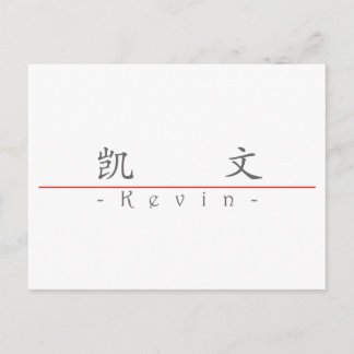 Carte Postale Nom chinois pour Kevin 20678_1.pdf