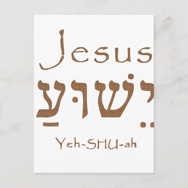 Carte Postale Nom Saint Jésus Christ Yeshua Hébreu Lettres (Devant)