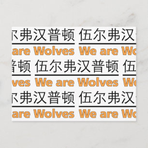 Carte Postale Nous sommes des loups