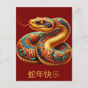 Carte Postale Nouvel An chinois personnalisé du serpent bleu or 