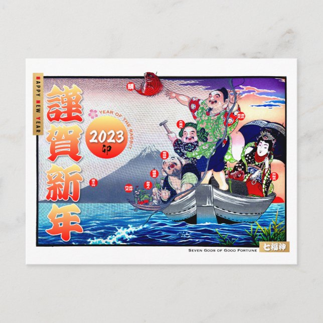 Carte Postale Nouvel An japonais 2023 Sept dieux de bonne fortun (Devant)