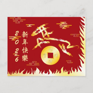 Carte Postale Nouvel An lunaire chinois du Cheval 2026 4724 Feu