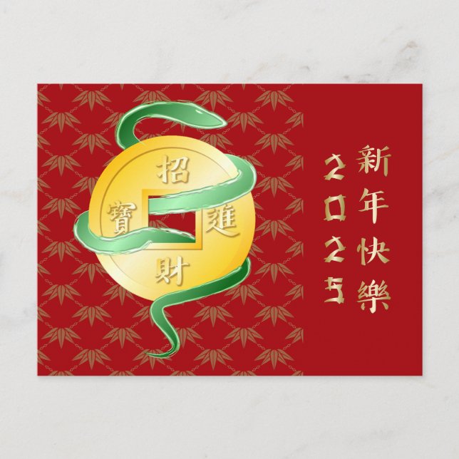 Carte Postale Nouvel An lunaire chinois du serpent 2025 richesse (Devant)