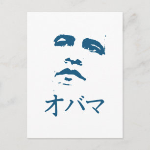 Carte Postale Obama en japonais