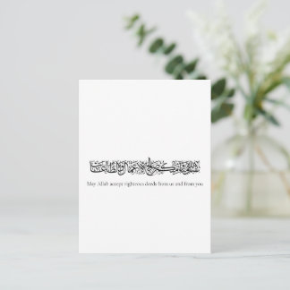 Carte Postale Œuvres Justes Acceptées – Art de Calligraphie Arab
