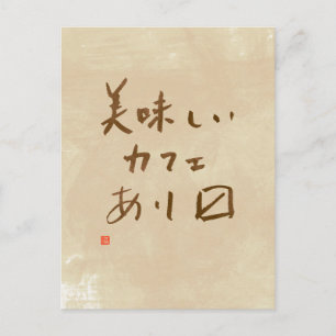 Carte Postale Panneau du café japonais "Nous servons un délicieu