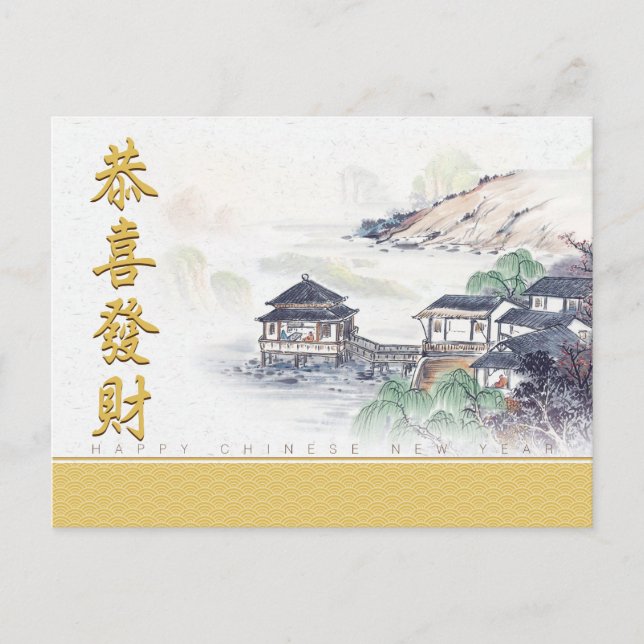 Carte Postale Peinture Paysage Chinoise pour le nouvel an HpostC (Devant)