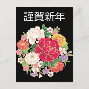 Carte Postale Peony Wisteria Sakura Japanese Kimono