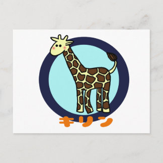 Carte Postale Petite Giraffe