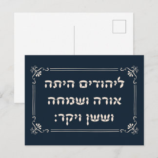 Carte Postale Purim Hebrew Layehudim Haita - Megillat Esther