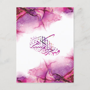 Carte Postale Ramadan Moubarak calligraphie arabe