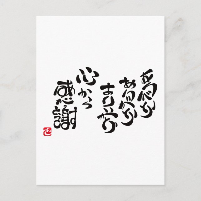 Carte Postale Remerciements sincères (Devant)