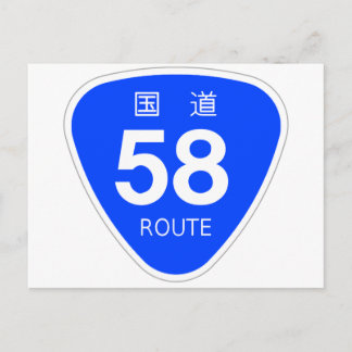 Carte Postale Route nationale 58 - Panneau de signalisation de r