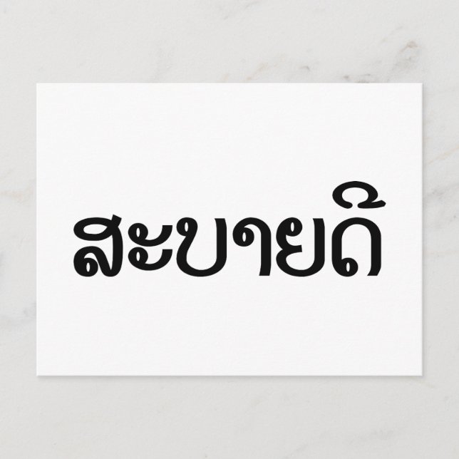 Carte Postale Sabaidee ♦ Bonjour en Lao / Laos / Laotien Script  (Devant)