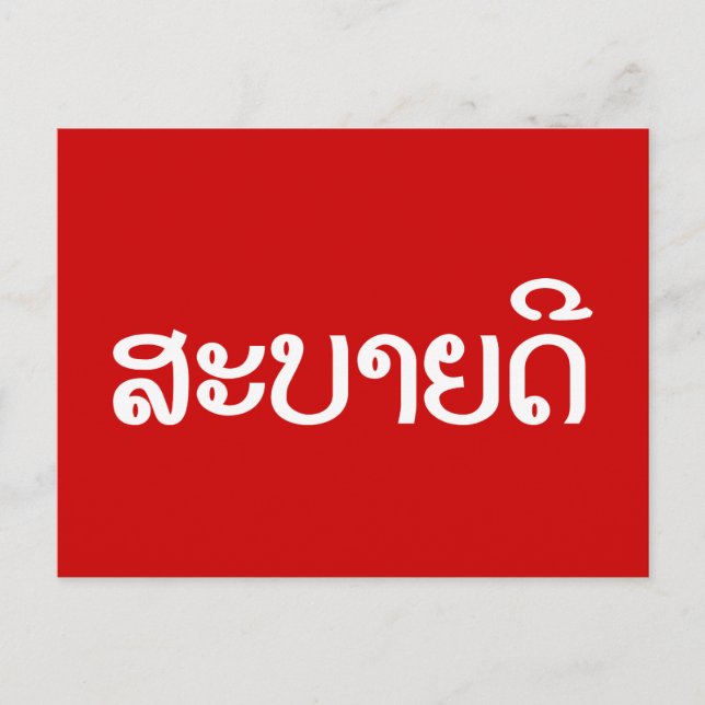 Carte Postale Sabaidee ♦ Bonjour en Lao / Laos / Laotien Script  (Devant)