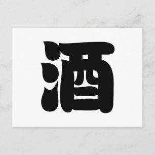 CARTE POSTALE SAKE 酒
