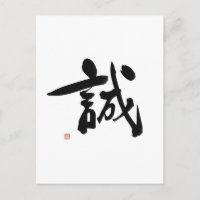 Samurai Bushido Code japonais intégrité kanji