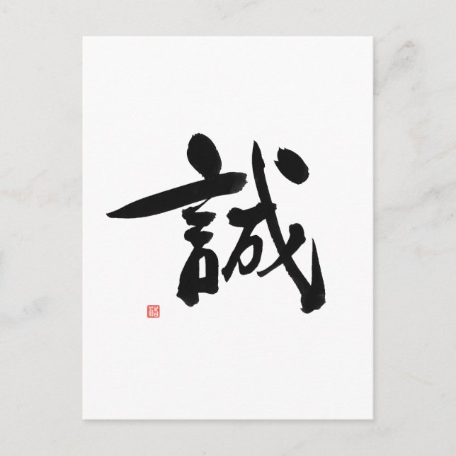 Carte Postale Samurai Bushido Code japonais intégrité kanji (Devant)