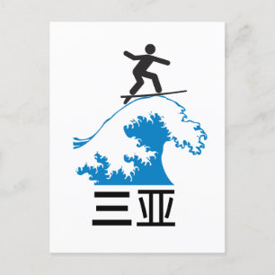 Carte Postale Sanya (三 亚) - CHINE