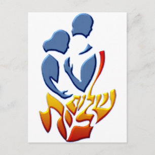 Carte Postale Shalom Bayit