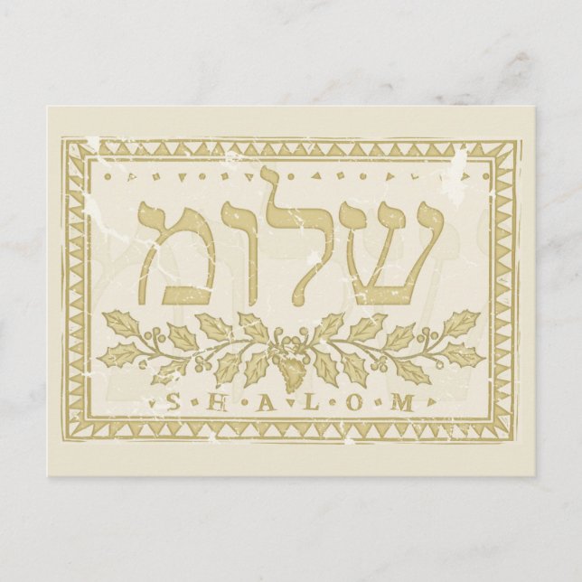Carte Postale "Shalom" En Hébreu Illustré Vieille Grunge (Devant)