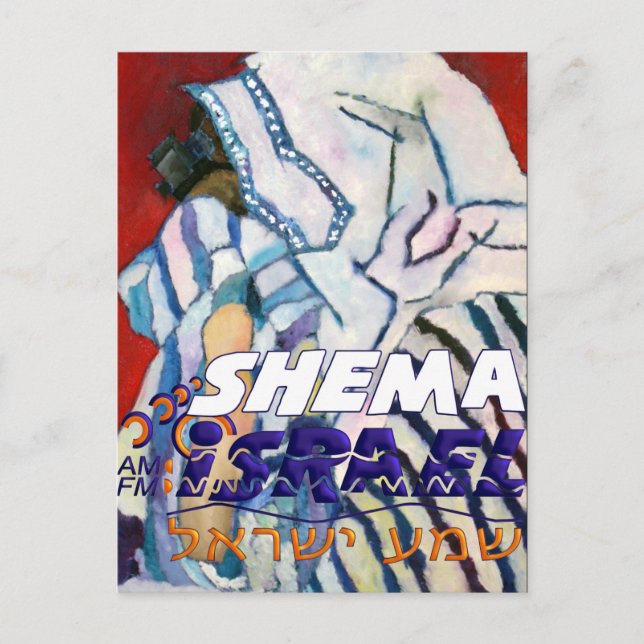 Carte Postale Shema Israël (Devant)