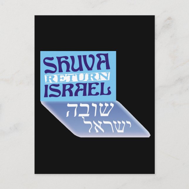 Carte Postale Shuva Israel (Devant)