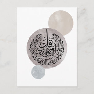 Carte Postale Sourate An-Nas Calligraphie Arabe Islamique – Thul