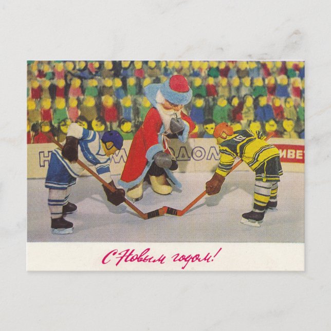 Carte postale soviétique avec Père Noël et hockey (Devant)