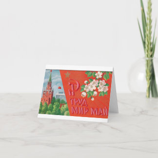 Carte postale soviétique Piece Labor May