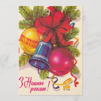 Carte postale soviétique ukrainienne
