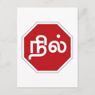 Carte Postale Stop, Tamil Nadu, panneau de signalisation, Inde
