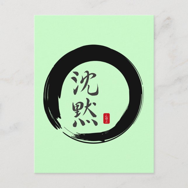 Carte Postale Sumi Circle avec calligraphie silencieuse (Devant)