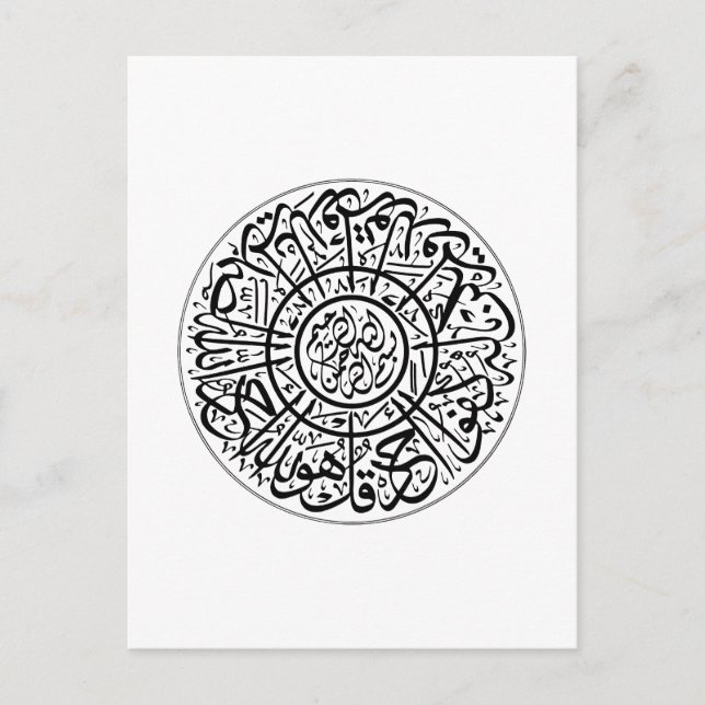 Carte Postale Surah Al Ikhlas Arabe Calligraphie Corans Versets (Devant)