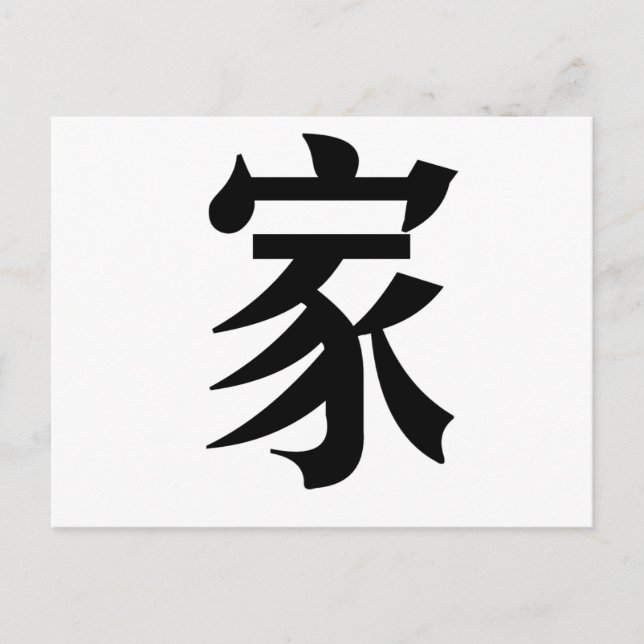 Carte Postale Symbole chinois à domicile (Devant)