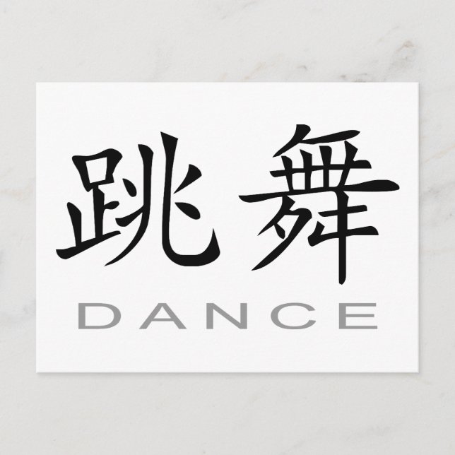 Carte Postale Symbole chinois de la danse (Devant)