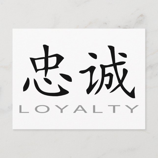 Carte Postale Symbole chinois de la loyauté (Devant)