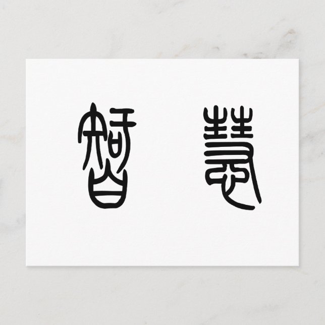 Carte Postale Symbole chinois de la sagesse (Devant)