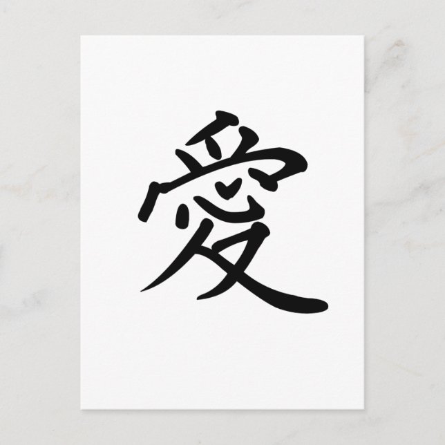 Carte Postale Symbole chinois de l'amour (Devant)