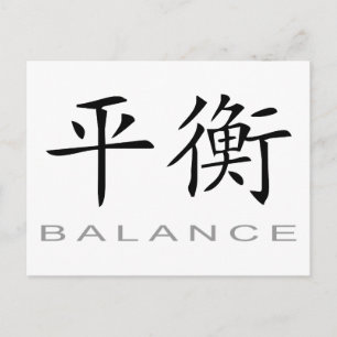 Carte Postale Symbole chinois de l'équilibre