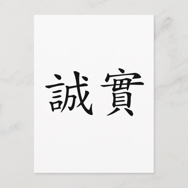 Carte Postale Symbole chinois de l'honnêteté (Devant)