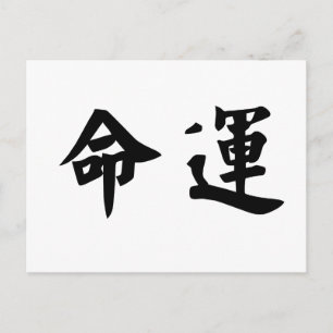 Carte Postale Symbole chinois du destin