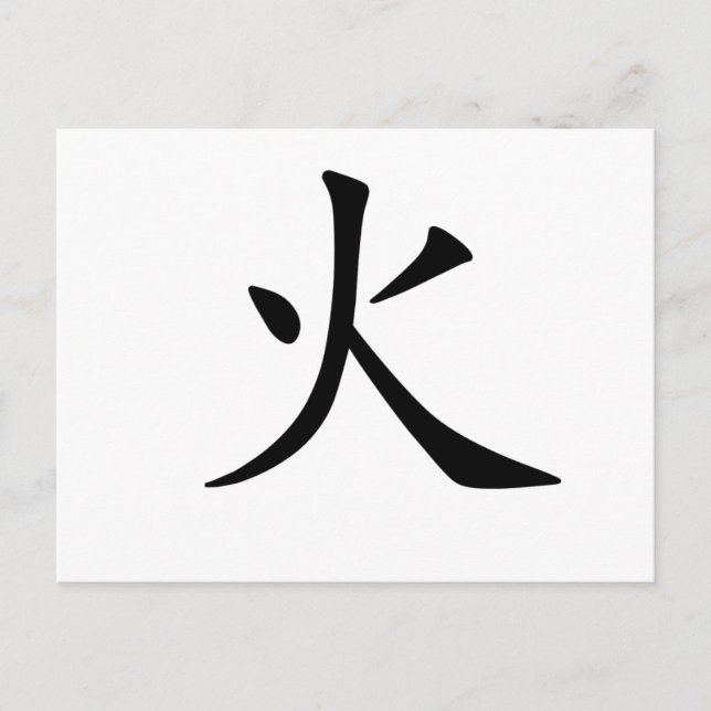 Carte Postale Symbole chinois du feu (Devant)