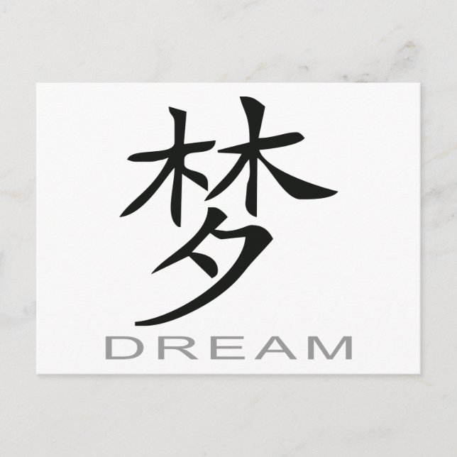 Carte Postale Symbole chinois du rêve (Devant)