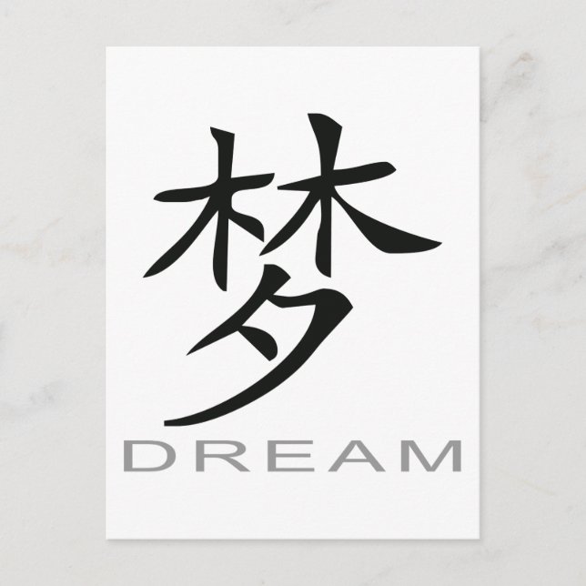 Carte Postale Symbole chinois du rêve (Devant)