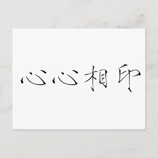 Carte Postale Symbole chinois pour âme-soeur (Devant)