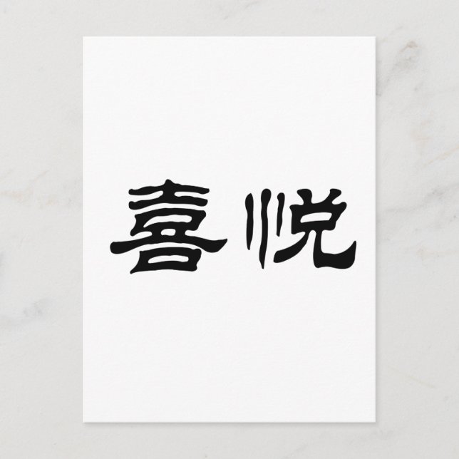 Carte Postale Symbole chinois pour la joie (Devant)