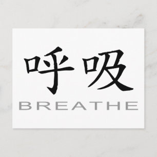 Carte Postale Symbole chinois pour respirer