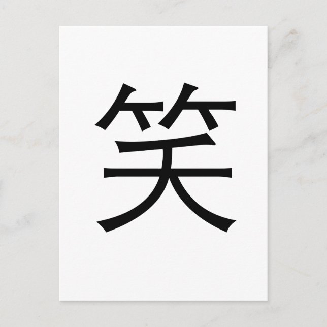 Carte Postale Symbole chinois pour rire (Devant)