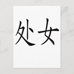 Carte Postale Symbole de la Chine virale